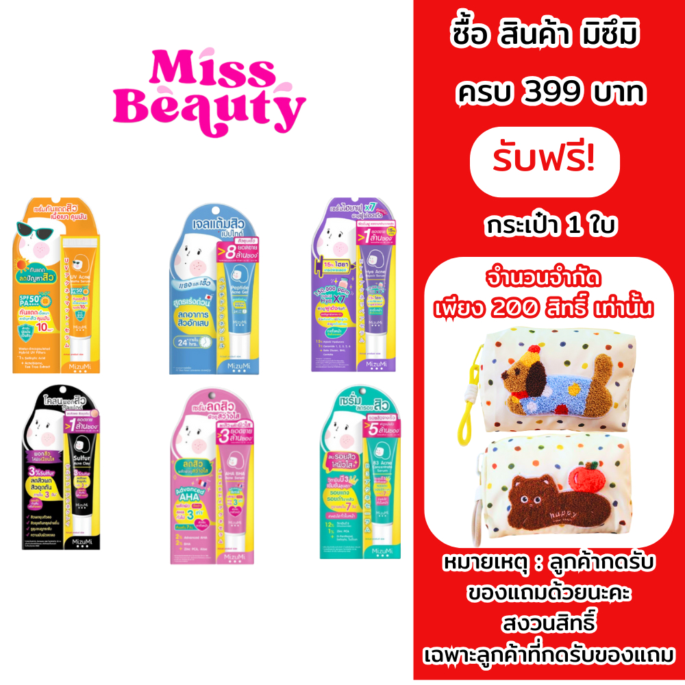 (หลอด) เจลแต้มสิวเปปไทด์ สูตรเร่งด่วน มิซึมิ เปปไทด์ แอคเน่ เจล Mizumi Peptide A