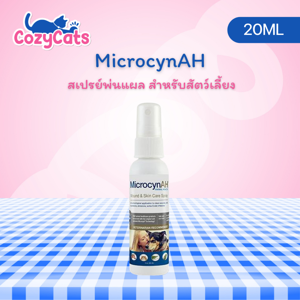 MicrocynAH wound & skin care สเปรย์พ่นฆ่าเชื้อบนสัตว์เลี้ยง ขนาด 20ml [ขวดแบ่ง]