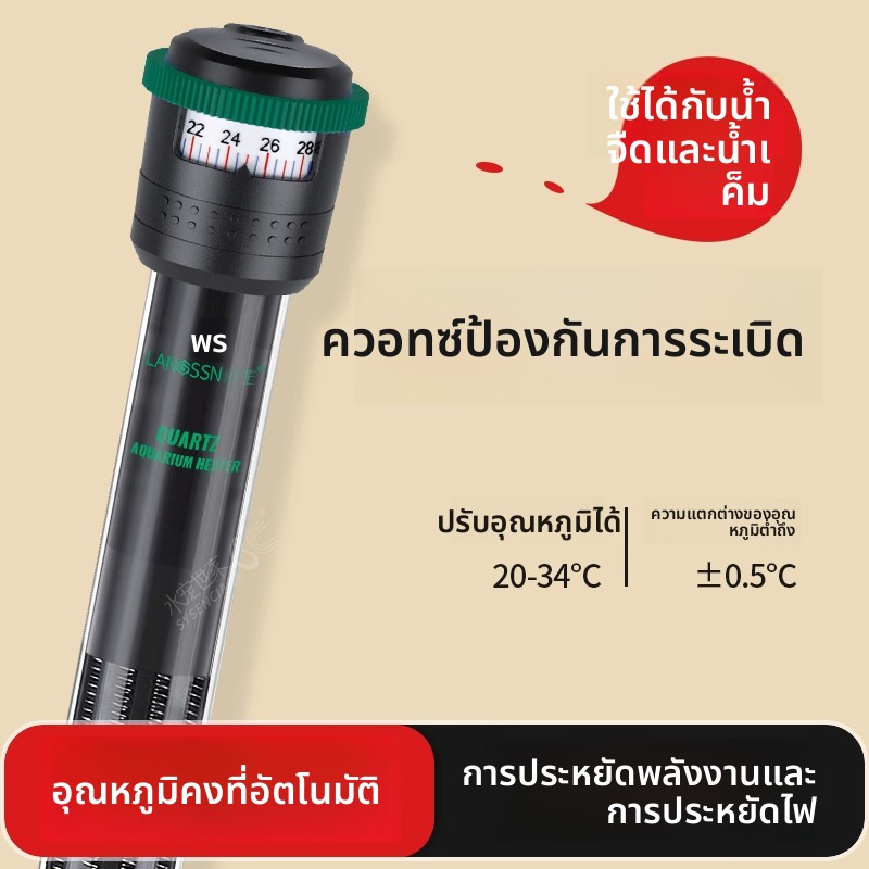 เครื่องทำความร้อนประหยัดพลังงานสำหรับตู้ปลา แท่งความร้อนอัตโนมัติควบคุมอุณหภูมิคงที่ ควอตซ์ป้องกันการระเบิด แท่งความร้อน