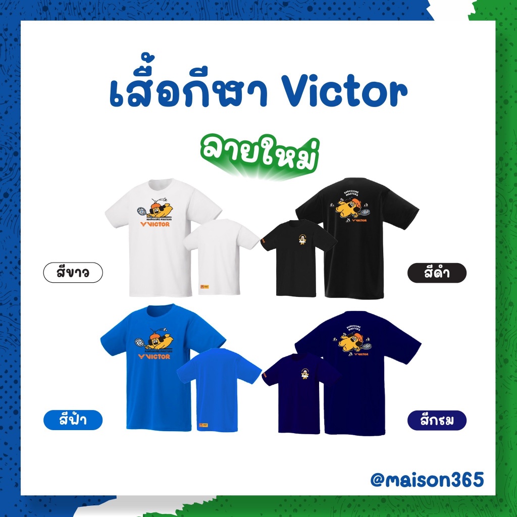 เสื้อกีฬา Victor x Kaohsiung (Badminton) พร้อมส่ง