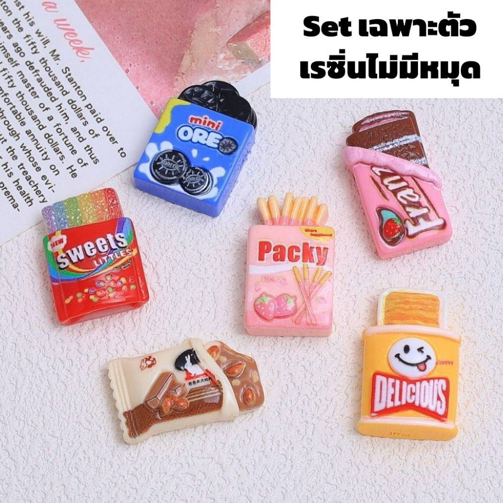 พร้อมส่ง เรซิ่นตกแต่ง การ์ตูน โอริโอ้ ขนม ขนมปัง ลูกอม sweet 1 set 6 ชิ้น(เฉพาะตัวเรซิ่นอย่างเดียว)เคส ยาดม หงส์ไทย diy ราคา ถูกที่สุด ดีลบีเคเค