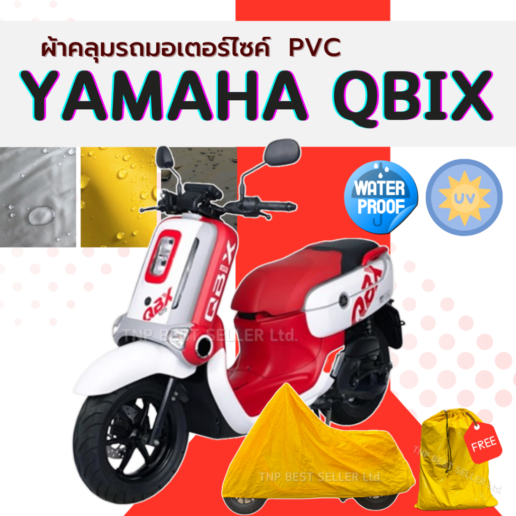 ผ้าคลุมรถมอเตอร์ไซค์ Yamaha QBIX เนื้อPVC สีเทา-สีเหลือง-สีดำ ทนทานกันแดดกันฝนมา ฟรีถุงเก็บผ้าคลุมPV