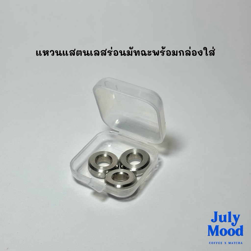 July Mood แหวนแสตนเลสร่อนมัทฉะ ฟู้ดเกรด ลูกร่อนชา ขนาด 15มม.