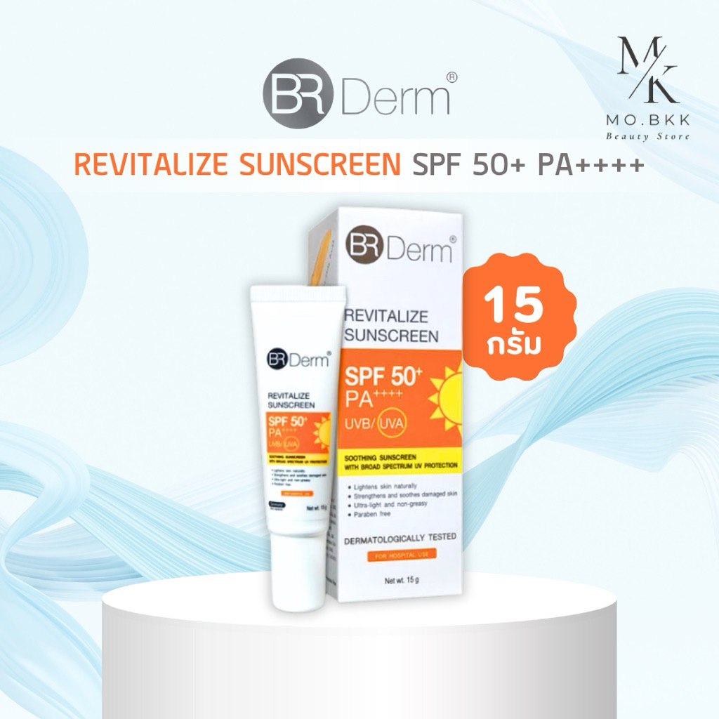 BR Derm Revitalize Sunscreen SPF 50+ PA++++ 15 G กันแดดสูตรสำหรับป้องกันรังสี UVA และ UVB สูตรกันน้ำ