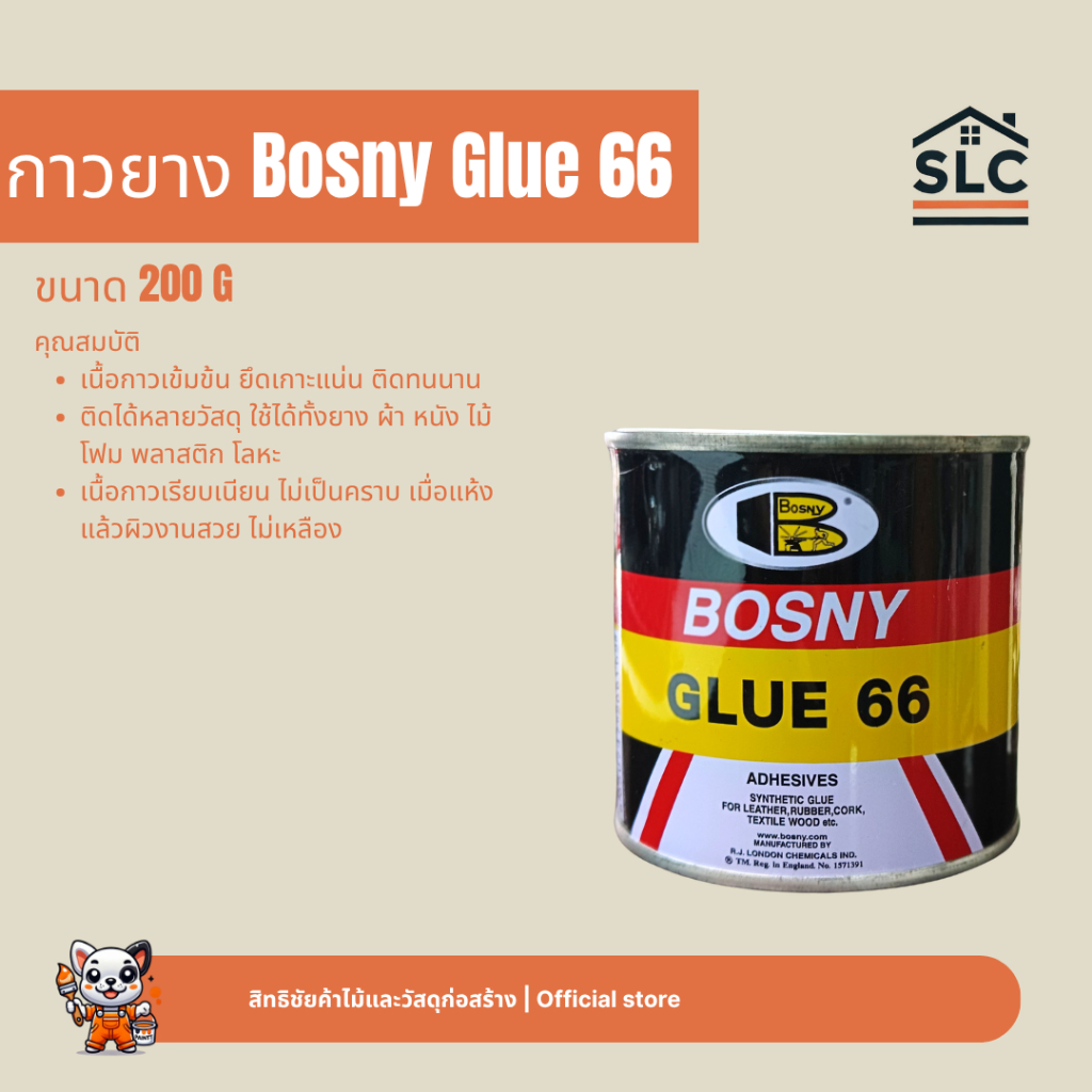 Bosny Glue 66 กาวยางอเนกประสงค์ กาวยางบอสนี่ ขนาด 200 กรัม