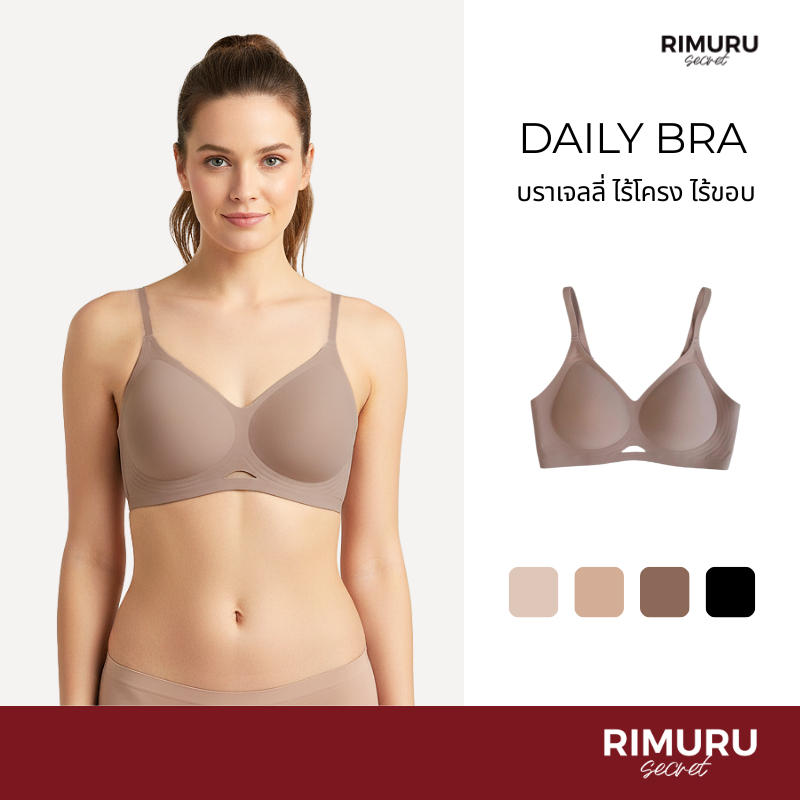 [Rimuru Secret]  Daily Bra บราเจลลี่ ไร้ขอบ ไร้โครง ทรงสวย เก็บกระชับ ดีเทลน่ารัก ใส่สบาย