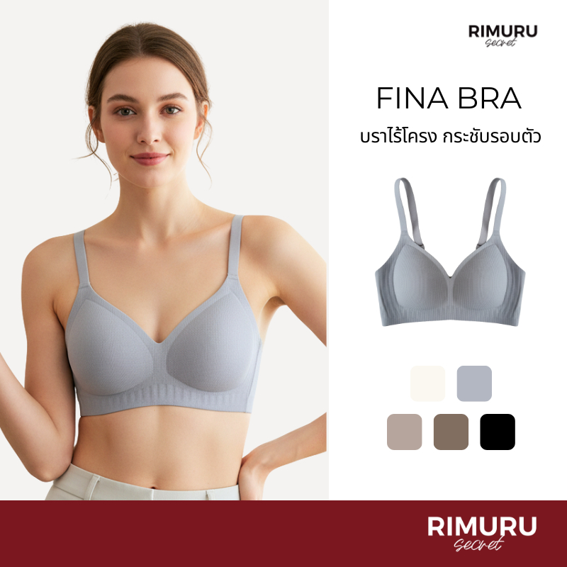[Rimuru Secret] Fina Bra บราไร้โครง ไร้ขอบ กระชับ พอดีทรง ทรงหยดน้ำ ใส่สบาย