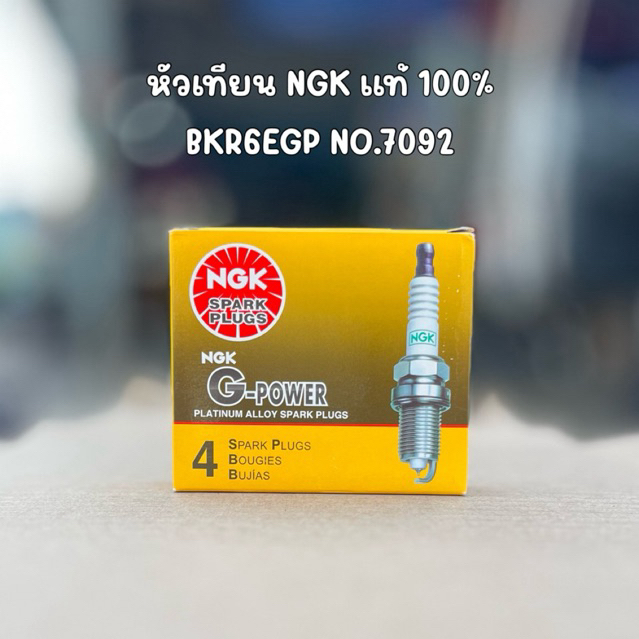 หัวเทียน NGK G-POWER แท้ 100% BKR6EGP NO. 7092