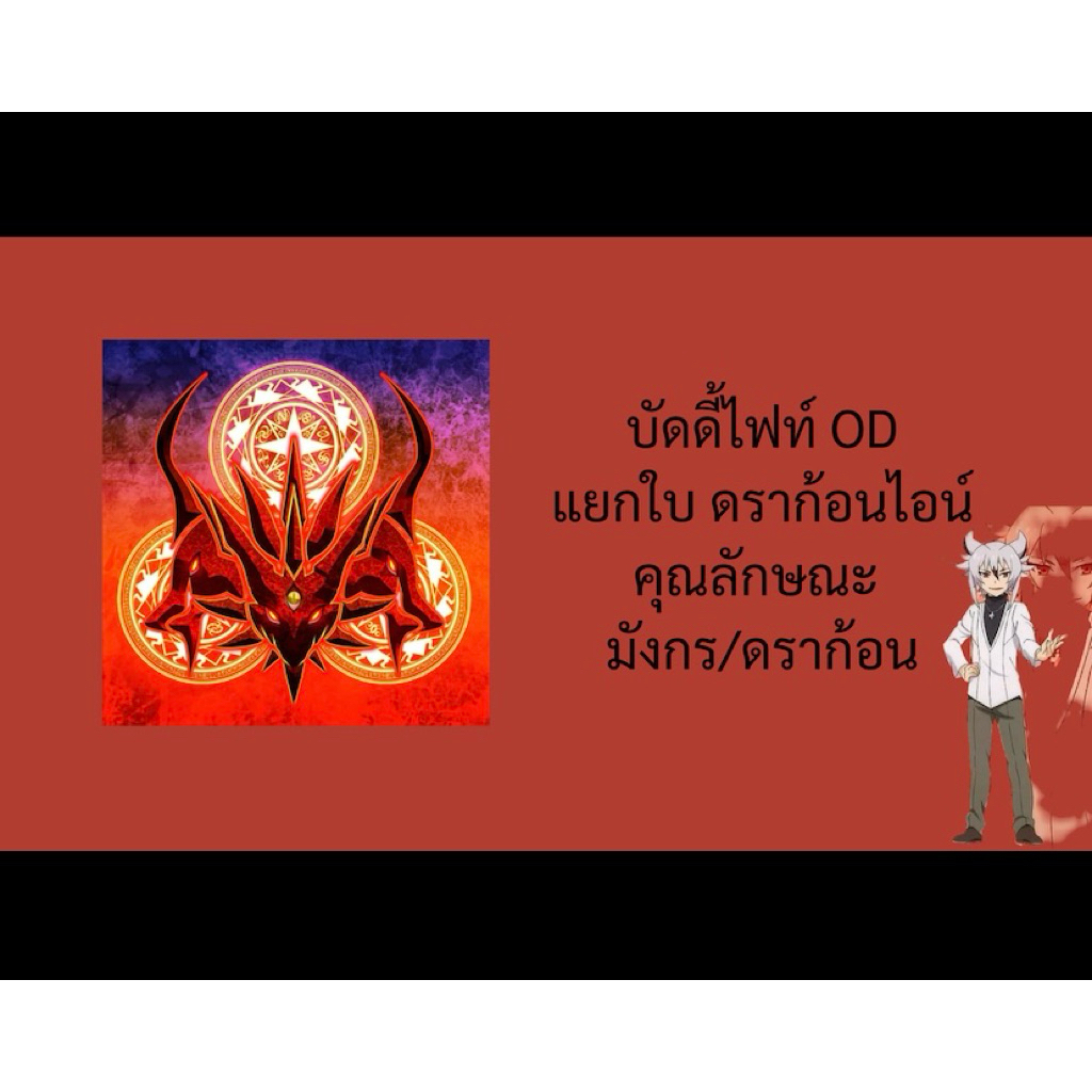 New❗️บัดดี้ไฟท์ OD แยกใบ ดราก้อนไอน์ ดาร์คเนสดราก้อนเวิลด์ S-UB03 S-UB05-2 RP01 Buddyfight