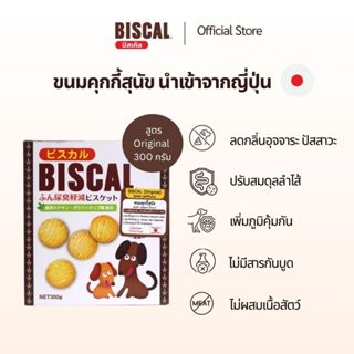 BISCAL (สูตร Original) Box Size 300g คุ้กกี้สำหรับสุนัข ลดกล…