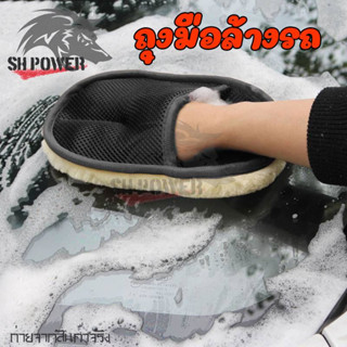 ถุงมือล้างรถ ขนแกะนุ่ม สีดำ ขนาด 15x23 ซม. ไม่ขีดข่วนรถ ดูดซ…