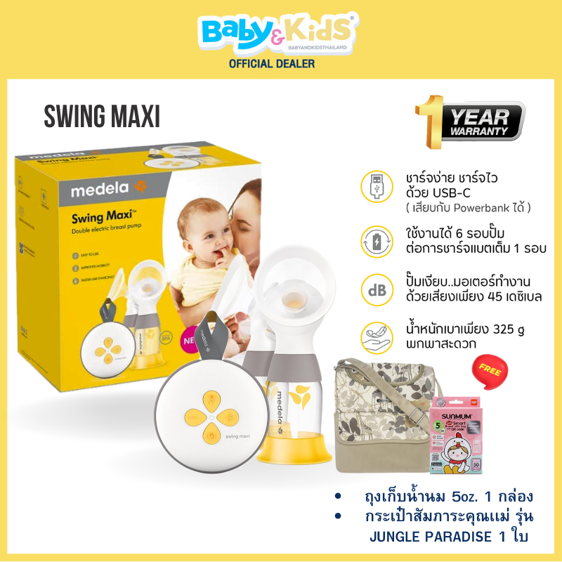 🎈New พร้อมส่ง ศูนย์ไทย🎈Medela Swing Maxi เครื่องปั๊มนม ไฟฟ้าแบบคู่ Breast Pump ประกัน1ปี