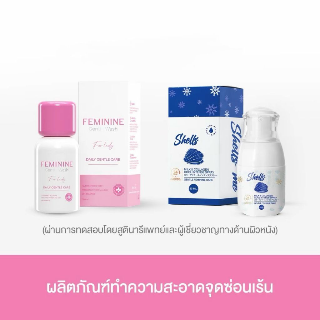[ลด50%ในไลฟ์] FRESH ME SHELLS ME เฟรชมี ทำความสะอาดจุดซ่อนเร้น ล้างน้องสาว เชลมี คูลสเปรย์ น้ำหอมน้องสาว