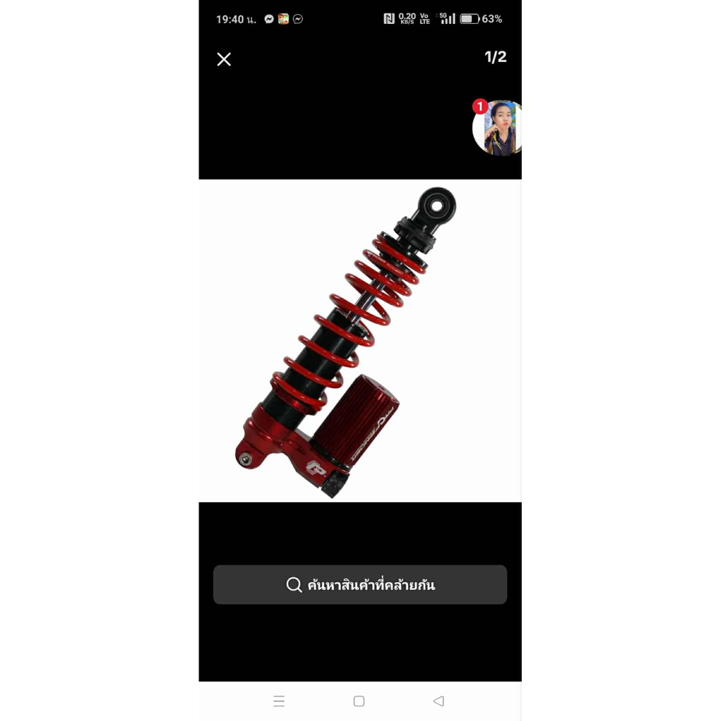 โช๊คโปรเฟนเดอร์ 350mm