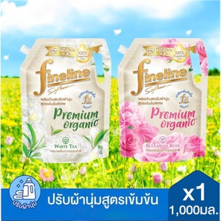 พร้อมส่งFineline ไฟน์ไลน์ผลิตภัณฑ์ปรับผ้านุ่ม สูตรเข้มข้น พรีเมียม ออร์แกนิค 1,000 มล. x1