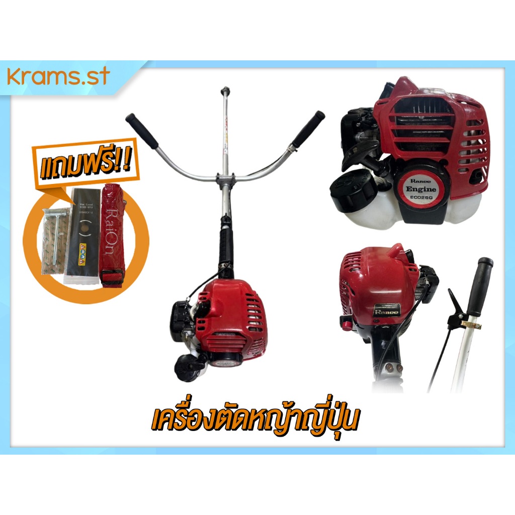 (Robin) Ranee EC026G เครื่องตัดหญ้า มือสอง ญี่ปุ่นแท้ สภาพดีพร้อมของแถม (Robin) Ranee EC026G