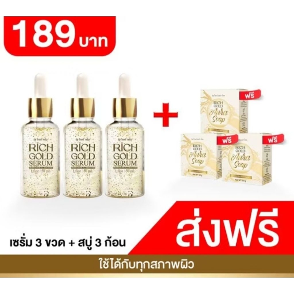 6 อย่าง (3+3) เซรั่ม ริช โกลด์ สิว ฝ้า กระ rich gold serum acne melasma สบู่ ออร่า ริช 55กรัม