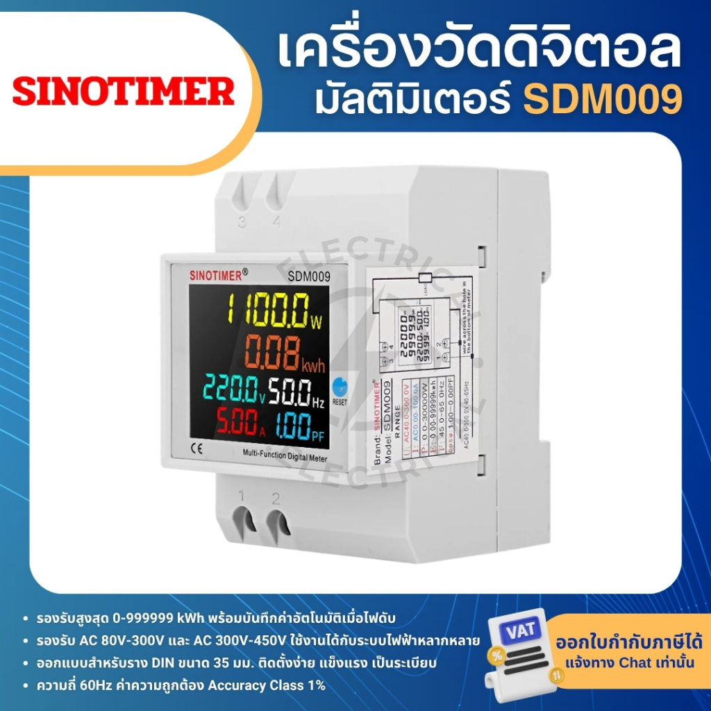 SINOTIMER SDM009 เครื่องวัดดิจิตอล มัลติมิเตอร์ AC250-450V DIGITAL MULTI-FUNCTION METER
