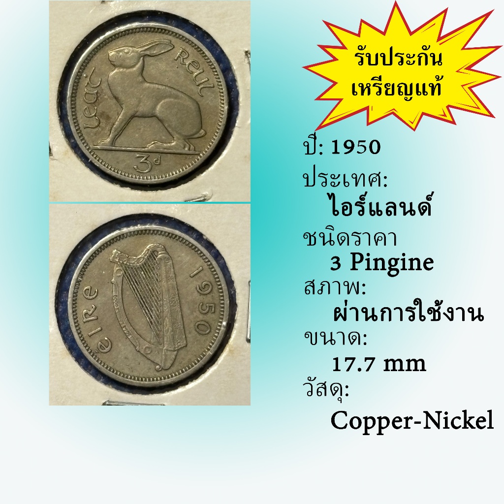 No.62068 ปี1950 Ireland ไอร์แลนด์ 3 Pingine เหรียญต่างประเทศ ของเก่า หายาก น่าสะสม ราคาถูก