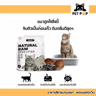 ส่งด่วน ส่งไว🔥 ทรายแมวภูเขาไฟ ดับกลิ่นดีเยี่ยม Petcho Premium Cat Litter เกรดพรีเมี่ยม อ่อนโยนกับเท้าแมว 10 L.