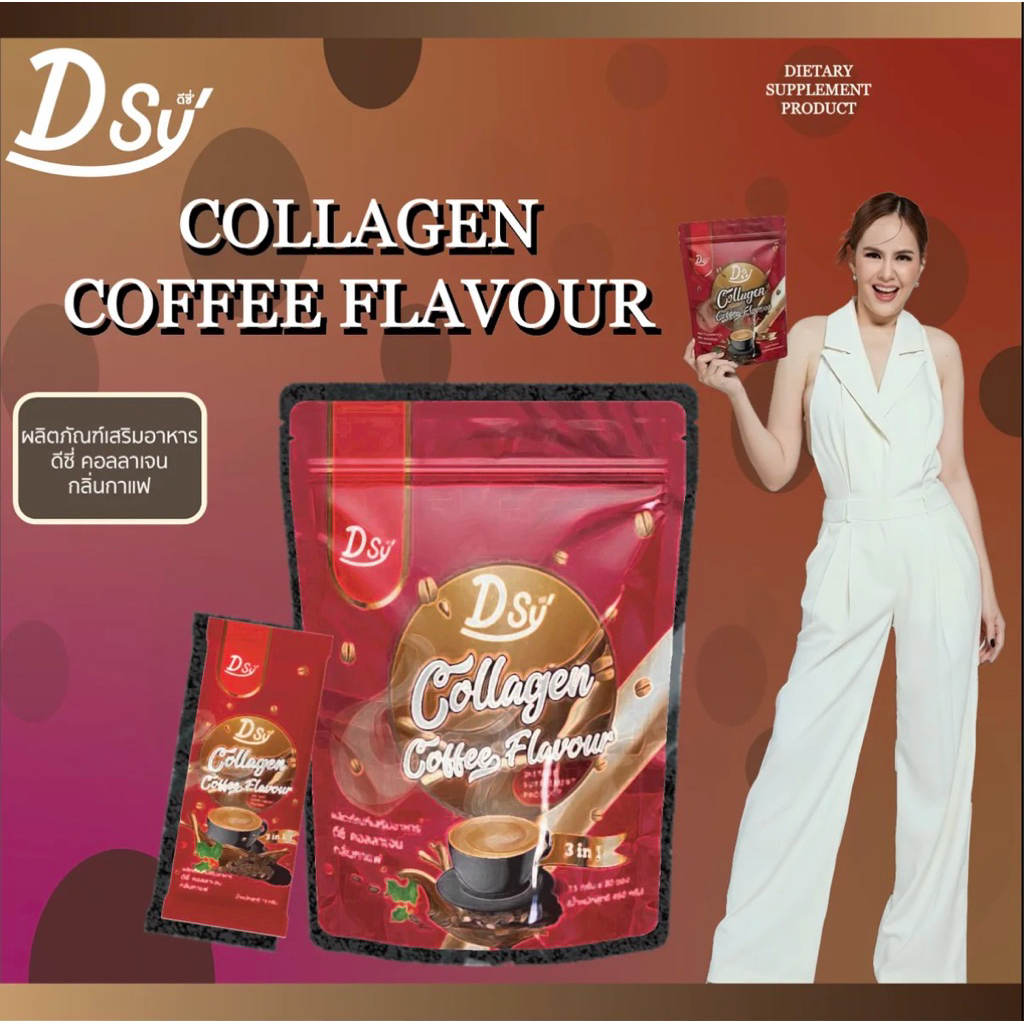 Dsy Coffee กาแฟคอลลาเจนดีชี่ 1 ห่อใหญ่ 30 ซอง
