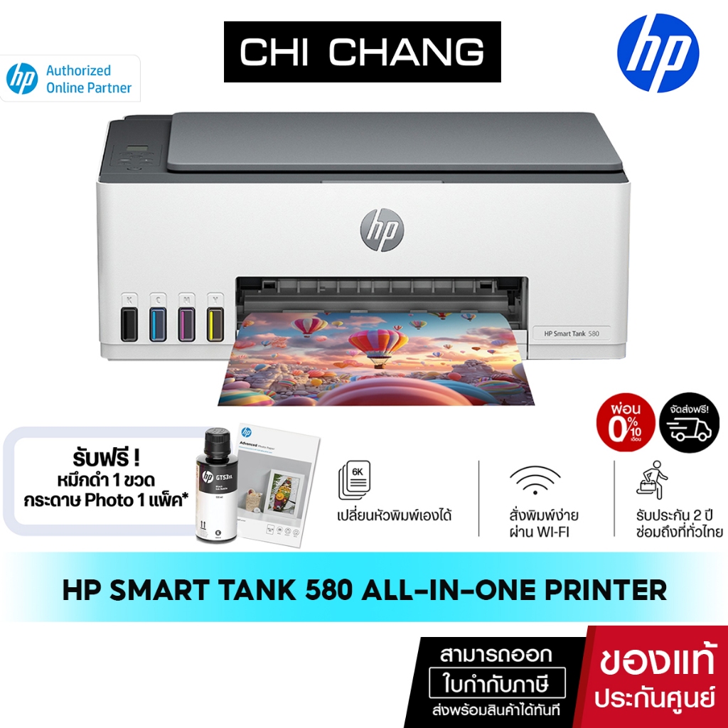 [สินค้าขายดี] HP Smart Tank 580 All-in-One Printer เครื่องพิมพ์อิงค์แทงค์ wifi รับประกัน 2 ปี