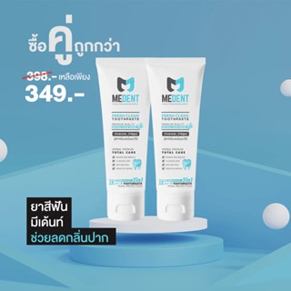 [แพ็ค 2 หลอด🦷🌱] MEDENT (มีเด้นท์) 2in1 ยาสีฟันระงับกลิ่นปาก …
