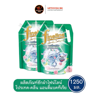 Live ไลฟ์สด ลด40% [ซื้อ1แถม1] ไฟน์ไลน์ ผลิตภัณฑ์ซักผ้าชนิดน้ำ น้ำยาซักผ้า ขนาด 1250 มล. 1400 มล. FINELINE