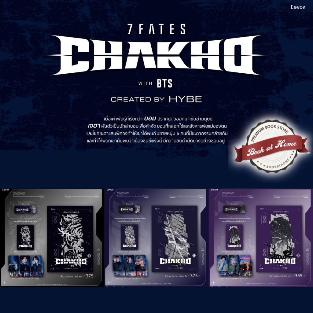 [พร้อมส่ง!] 7FATES CHAKHO เจ็ดชะตาผู้ล่าพยัคฆ์ 1-3 (3 เล่มจบ)