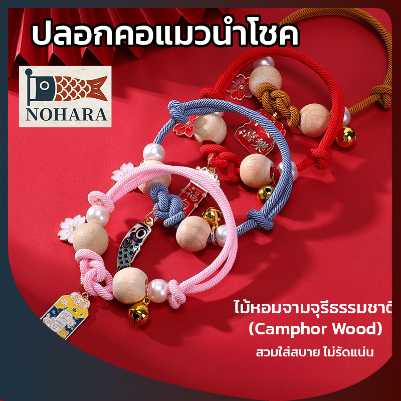 ปลอกคอแมวนำโชคพร้อมกระดิ่ง ไม้หอมธรรมชาติ ปรับได้สองทิศทาง เครื่องประดับเสริมสิริมงคล
