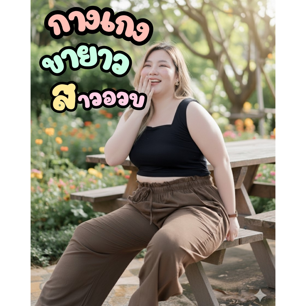 FOMIKA L2P กางเกงผ้าฝ้ายขายาว​ กางเกงขา​ยาว​สาวอวบ​