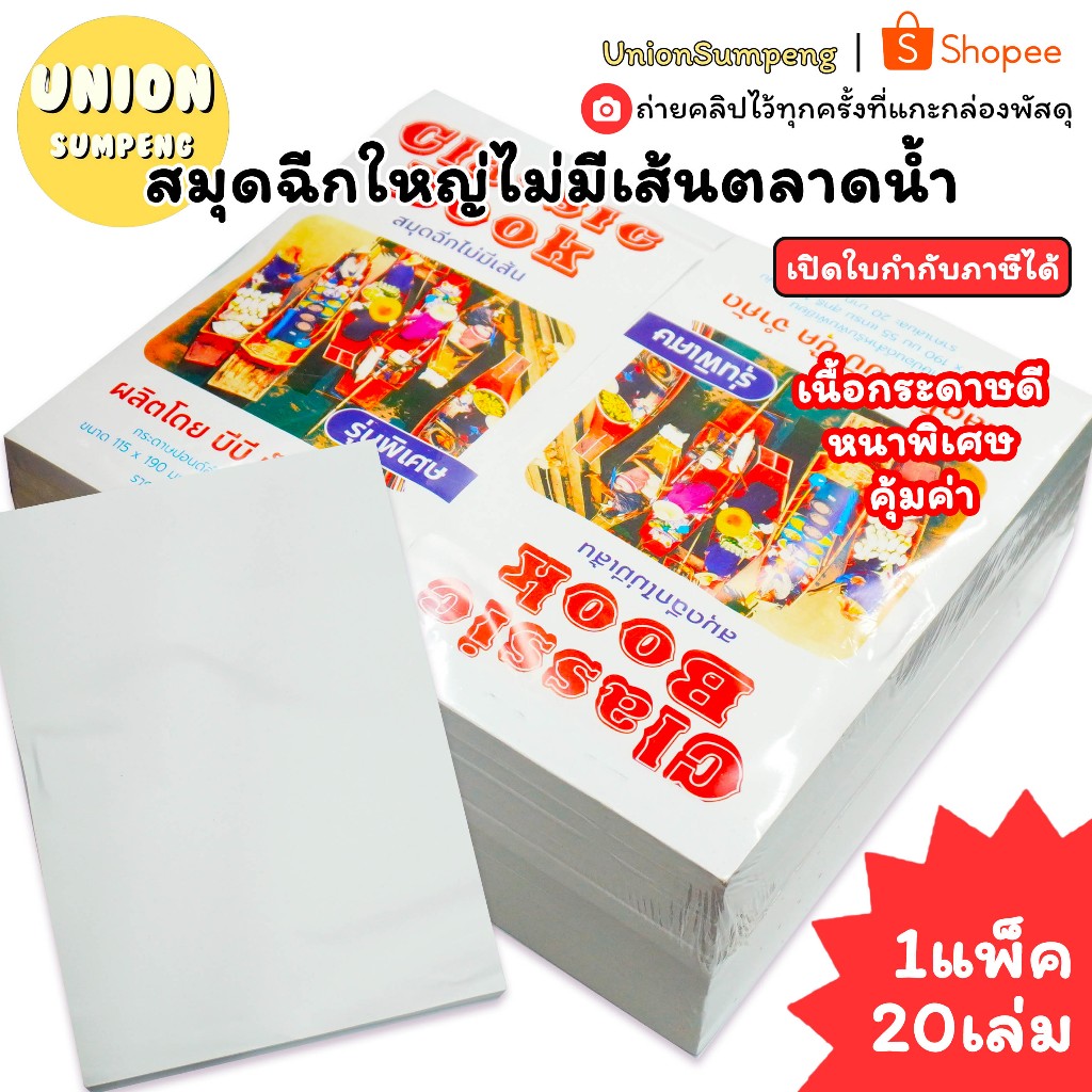 (USP)💯หนาพิเศษ100แผ่นเต็ม/พร้อมส่ง💯(แพ็ค20เล่ม)BB สมุดฉีกใหญ่ไม่มีเส้น หนาพิเศษ ปกตลาดน้ำ ฉีกเล็ก ฉีกไม่เส้น สมุดฉีกใหญ่