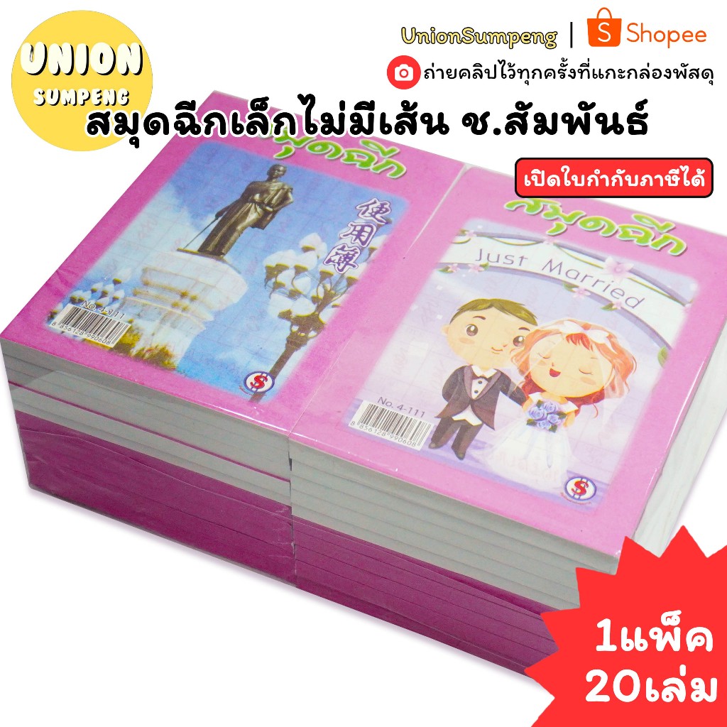 (USP)💯100แผ่นเต็ม/ขายส่ง💯(แพ็ค20เล่ม) ชสัมพันธ์ สมุดฉีกไม่มีเส้นเล็ก 100แผ่น ฉีกเล็ก ฉีกย่าโม สมุดฉีกเล็ก หนา สมุดฉีก