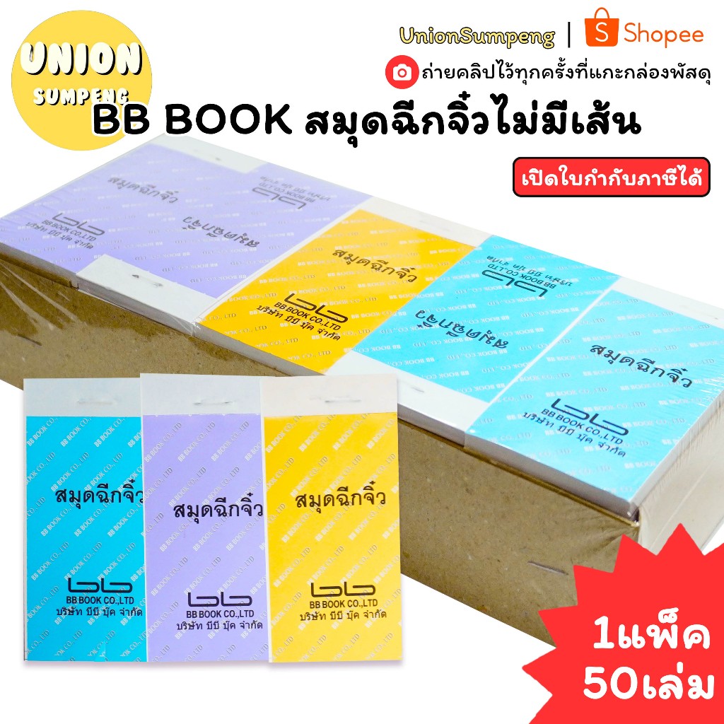 (USP)💢50เล่มจุกๆ/ตกเล่มละ3บาท/พร้อมส่ง💢(50เล่ม) BB BOOK สมุดฉีกจิ๋ว สมุดฉีกเล็ก ฉีกจิ๋ว ไม่มีคาร์บอน สมุดฉีก
