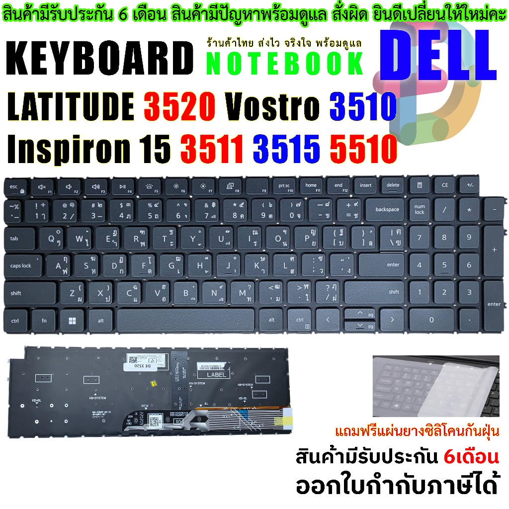 Keyboard สำหรับ Dell Latitude 3520 Vostro 3510 3515 Inspiron 15 3511 3515 5510 มีไฟ Backlight (ไทย-อังกฤษ)