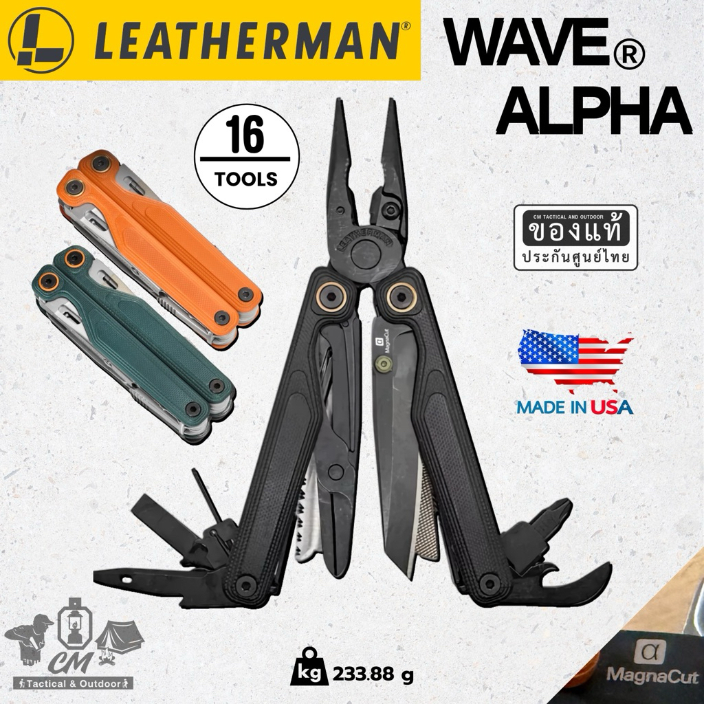 Leatherman Wave Alpha เครื่องมืออเนกปสะสงค์ รุ่นใหม่ล่าสุด
