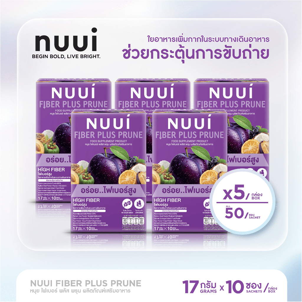 NUUI FIBER PLUS PRUNE หนุย ไฟเบอร์ พลัส พรุน (5 กล่อง รวม 50ซอง)