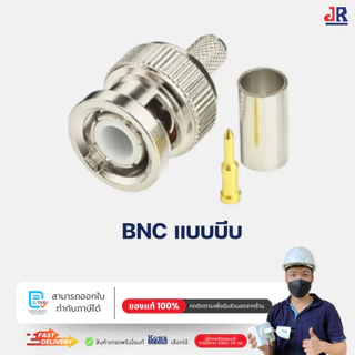หัวต่อกล้องวงจรปิดทุกประเภท DC ผู้เมีย BNC Ftype BNC ก้านเกลียว เกลียวใน Ftype แบบบีบ แบบต่อตรง