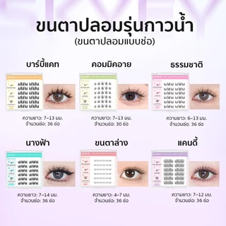 SKYMI ขนตาปลอมไร้กาว + กาวติดขนตา 2-in-1 + คลีนเซอร์ + แหนบ ติดแน่น ลุคตาสวยติดทนทั้งวัน (แยกชิ้นหรือยกเซ็ต)