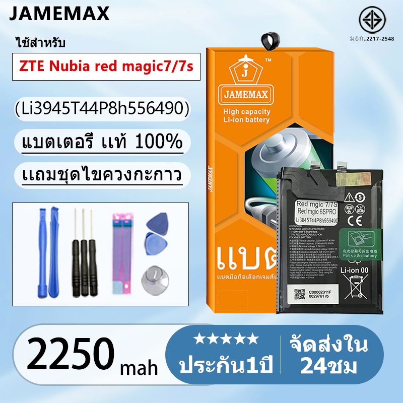 แบตเตอรี่ Battery ZTE Nubia red magic7/7s model Li3945T44P8h556490 แบตเตอรี่ บียอนด์ มี มอก. เลขที่ 