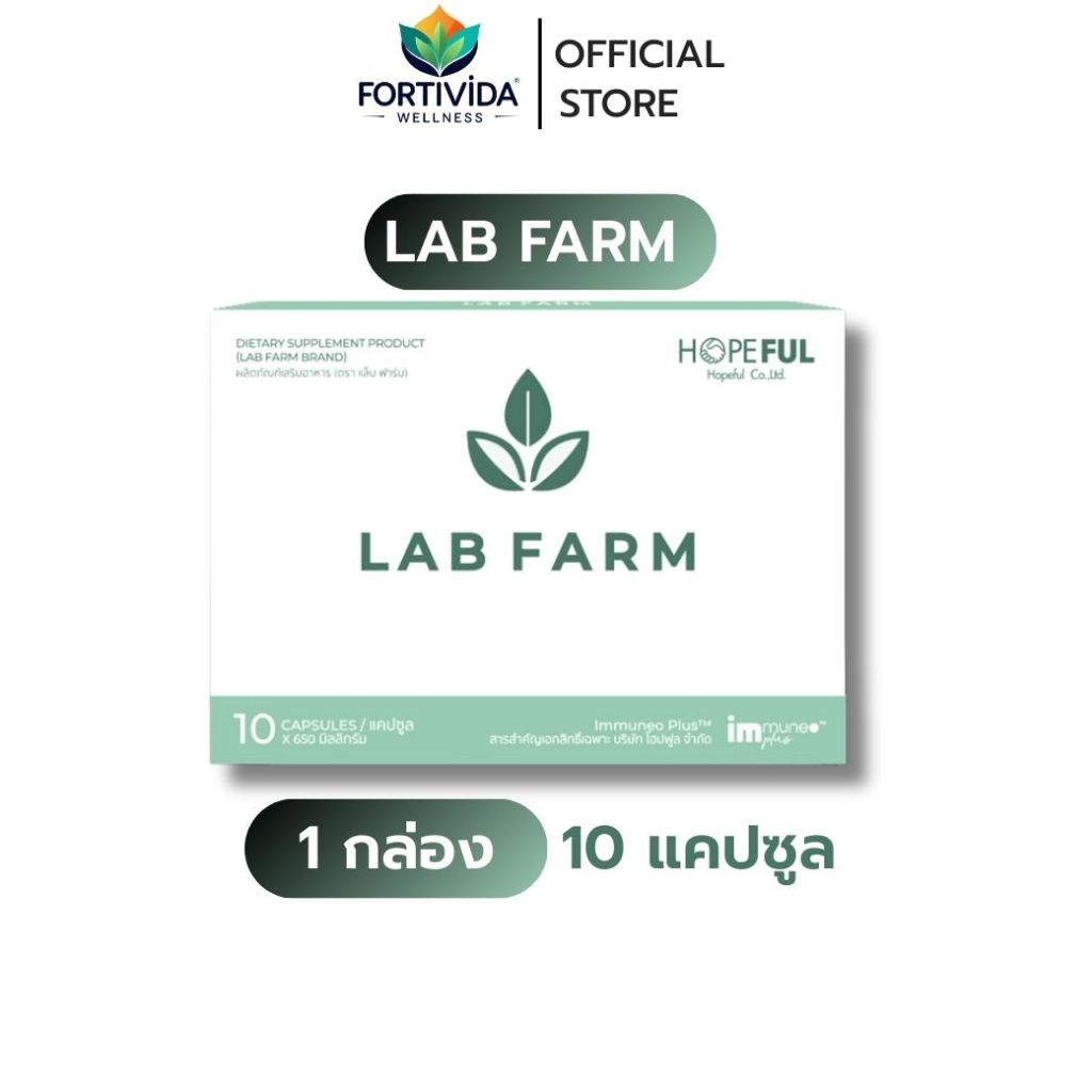 [ 1 กล่อง / 4 กล่อง ]  LAB FARM แล็บฟาร์ม  ของแท้ ส่งเร็ว !!