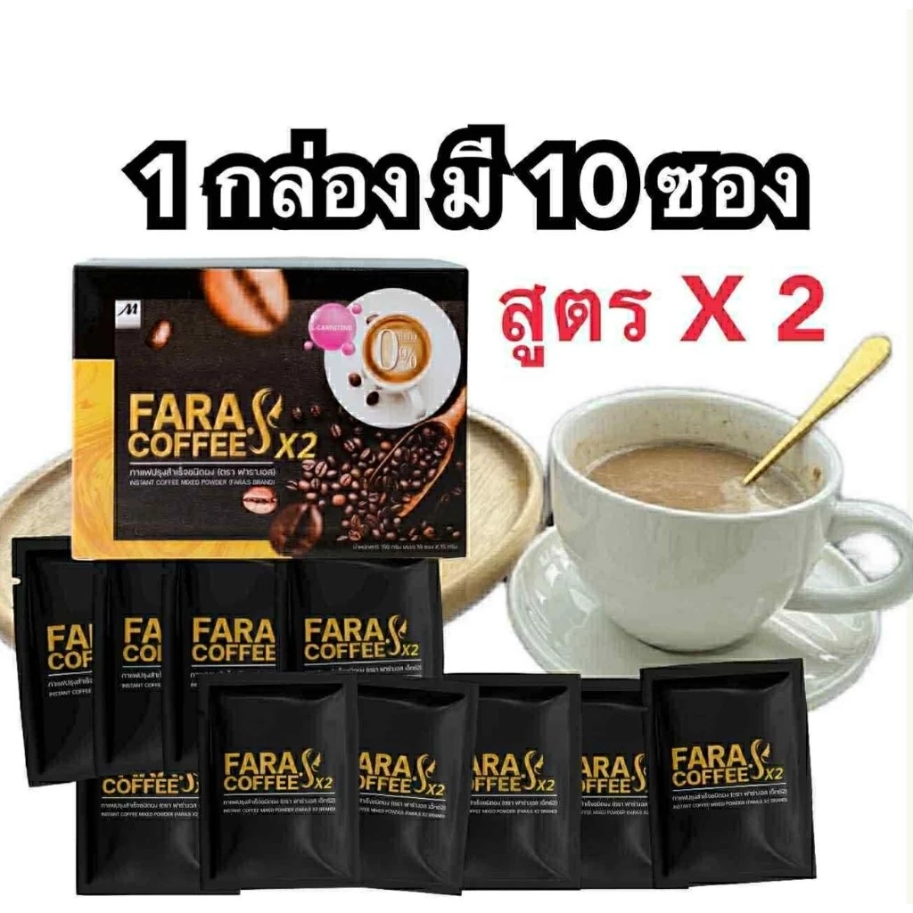 กาเเฟ ฟาร่าเอส สูตร ×2 คุมหิว อิ่มนาน