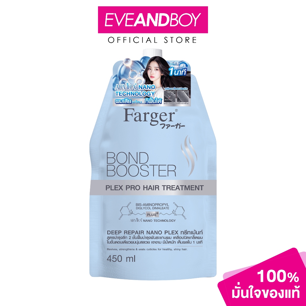 FARGER - Bond Booster Plex Pro Hair Treatment (450ml) ฟาร์เกอร์ บอนด์ บูสเตอร์ เพล็กซ์ โปร แฮร์ ทรีทเม้นท์