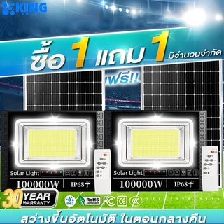 KING【ซื้อ 1 แถม 1】ไฟโซล่าเซลล์ โซล่าเซลล์ 200000W ไฟโซล่าเซล แสงสีขาว กันน้ำ กันฟ้าผ่า IP67 ไฟกลางแจ้งพลังงานแสงอาทิตย