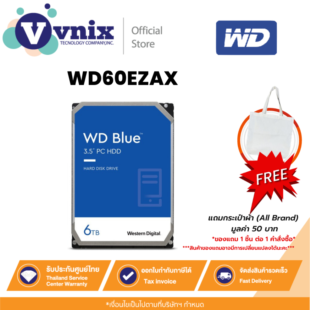 WD BLUE  6TB  ฮาร์ดดิสก์ 3.5นิ้ว HDD 5400RPM SATA3 (WD60EZAX) รับประกัน 3 ปี By Vnix Group
