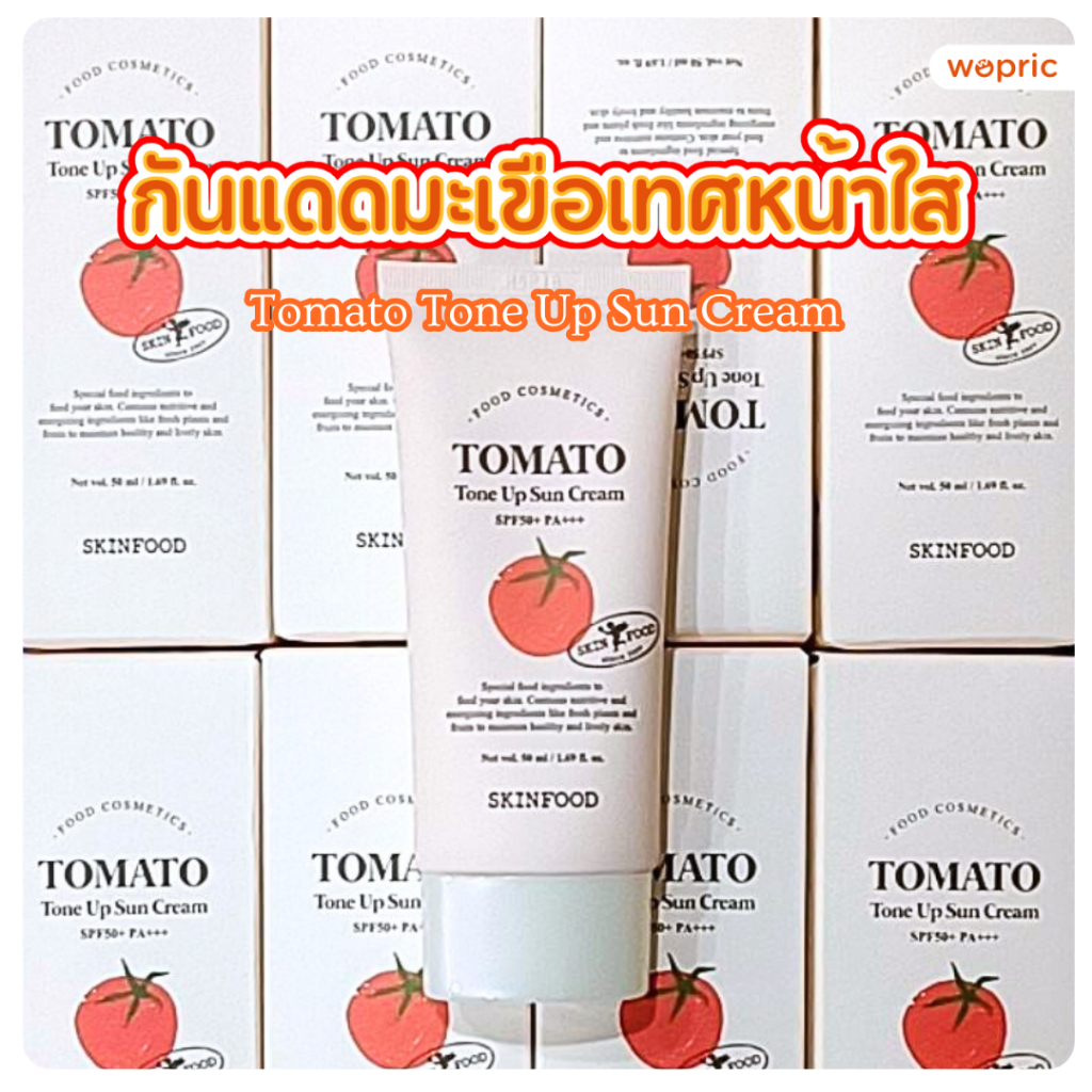 แท้💯พร้อมส่ง Skinfood Tomato Tone Up Sun Cream SPF50+ PA+++ (NEW 2025) 50mL กันแดดมะเขือเทศหน้าใสในตำนาน