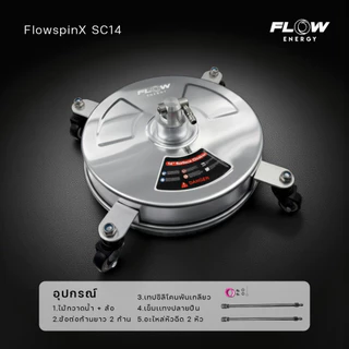หัวขัดพื้นสแตนเลส 13นิ้ว / 14 นิ้ว พร้อมหัวฉีดคู่หมุนเร็ว FLOW ( รุ่น SC13 / SC14 ) FLOW ENERGY