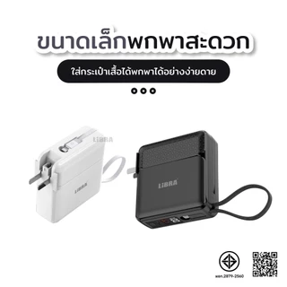 LiBRA Q59 PowerBank 30000mAh พาวเวอร์แบงค์ Fast Charge PD22.5W มีสายชาร์จและขาปลั๊กในตัว หน้าจอ LED