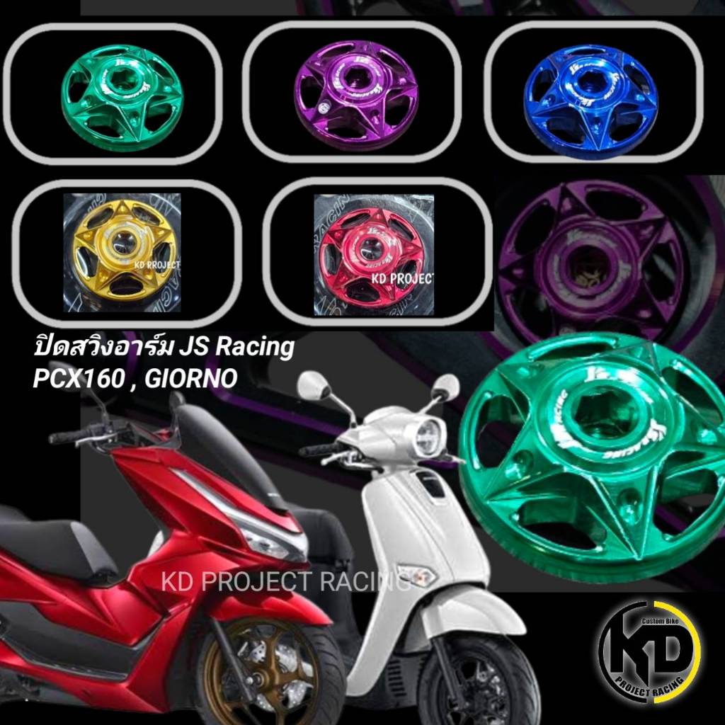 บูทปิดนีอตล้อหลังสวิงอาร์ม JS Racing Honda PCX160 , Giorno125