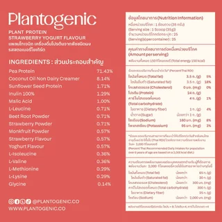 Plantogenic - Strawberry Yogurt Plant Protein โปรตีนพืชสตรอว์เบอร์รี่โยเกิร์ต 24g NON-GMO เปรี้ยวอมหวาน (Plant-based)